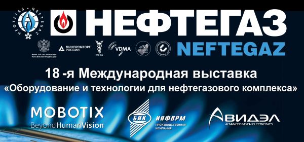 Приглашаем на международную выставку НЕФТЕГАЗ-2018