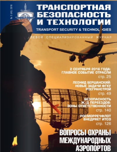 transport-security-magazine-400px